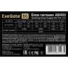 Блок питания 450W EXEGATE AB450 EX219184RUS